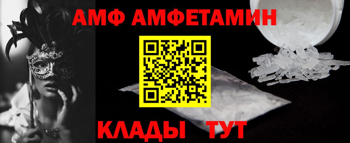 АМФ VHQ Киселёвск