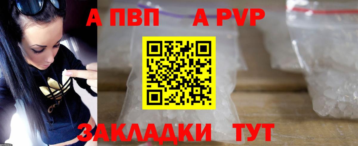 A-PVP Crystall  Вход с VPN  Киселёвск  A PVP СК 