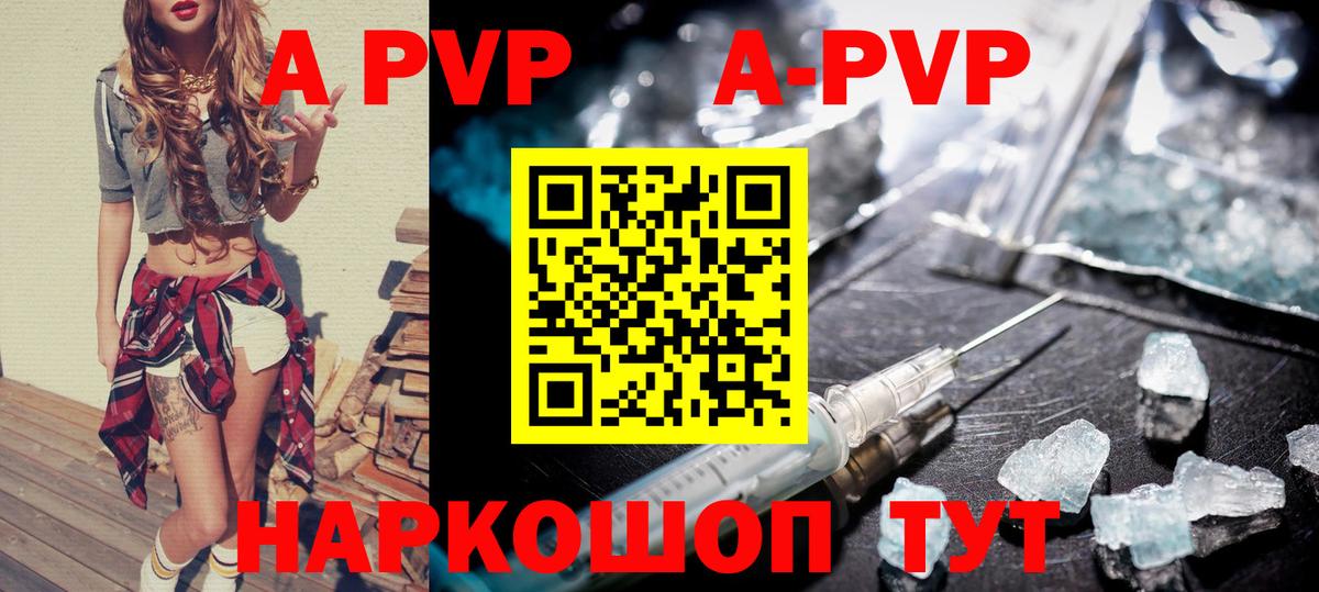 Альфа ПВП мука Киселёвск
