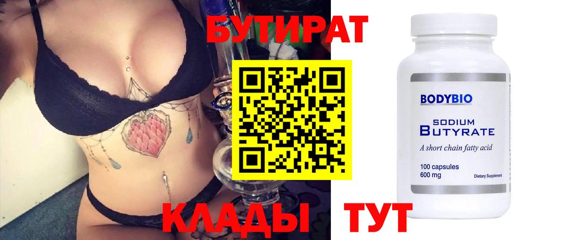 Бутират жидкий экстази Киселёвск