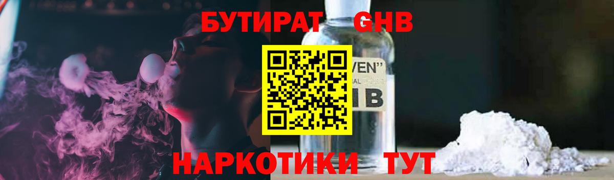 БУТИРАТ  Вход с VPN  Киселёвск  Бутират оксибутират 
