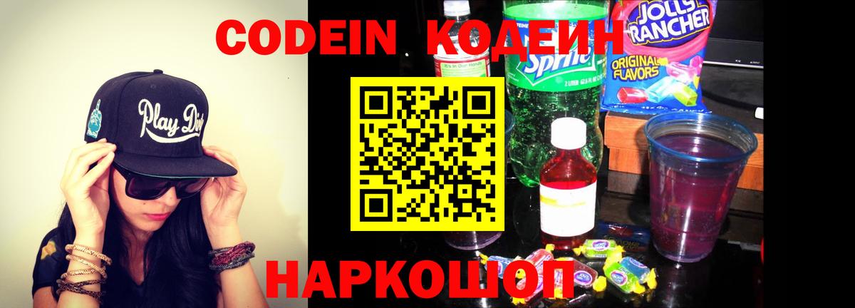 Кодеиновый сироп Lean напиток Lean (лин) Киселёвск