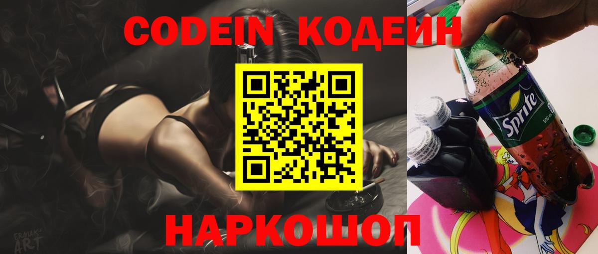 Киселёвск  Codein Purple Drank  Вход с VPN 