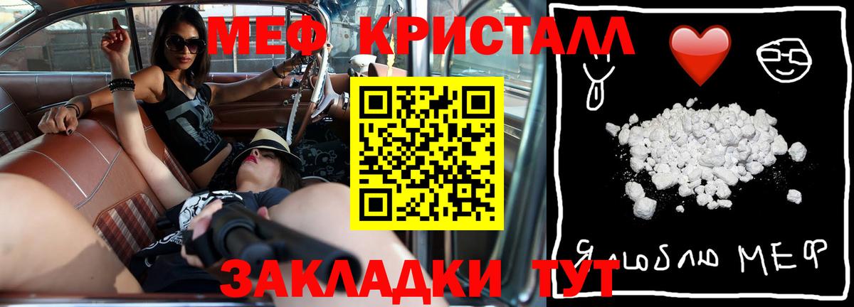 Мефедрон кристаллы  Вход с VPN  Киселёвск  МЕФ mephedrone 
